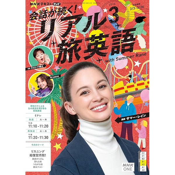 Amazon.co.jp: NHKテレビ 会話が続く！ リアル旅英語 2026年 2月号